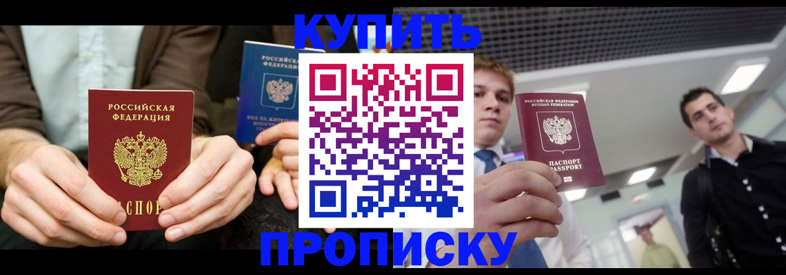 прописка иностранных граждан в Енисейске
