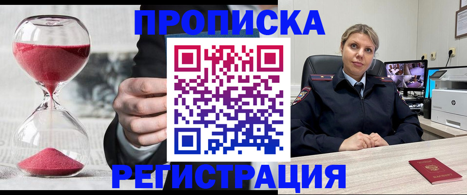 прописка поиск в Енисейске