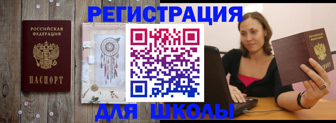 прописка регистрация в Енисейске